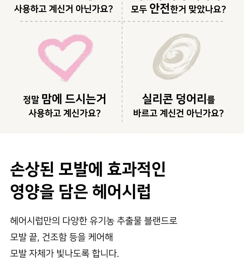 [열보호] 핑크고스트 헤어시럽 2종 택1 상세페이지 14